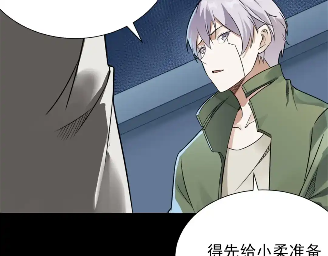 《七星与南笙》第64话 第54页