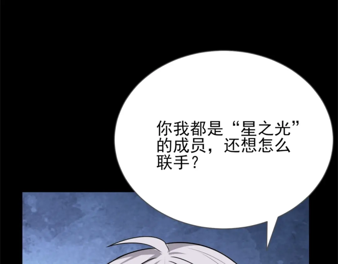 《七星与南笙》第64话 第16页