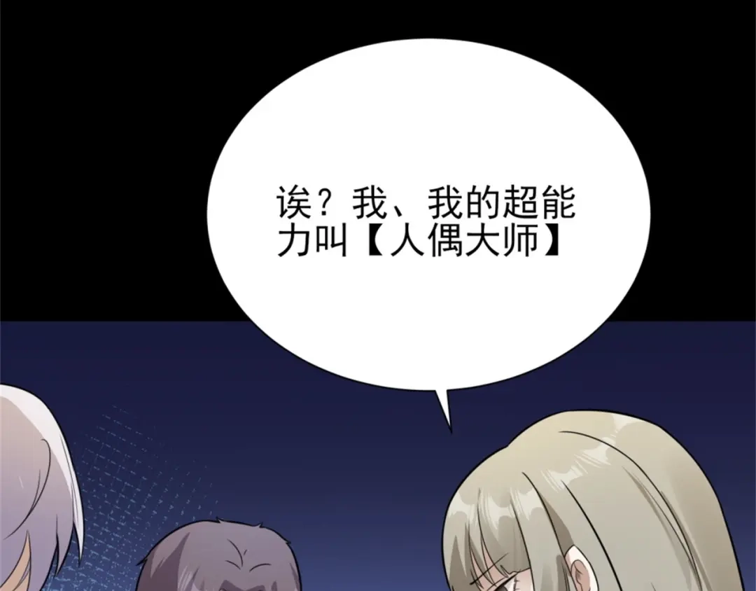 《七星与南笙》第64话 第48页