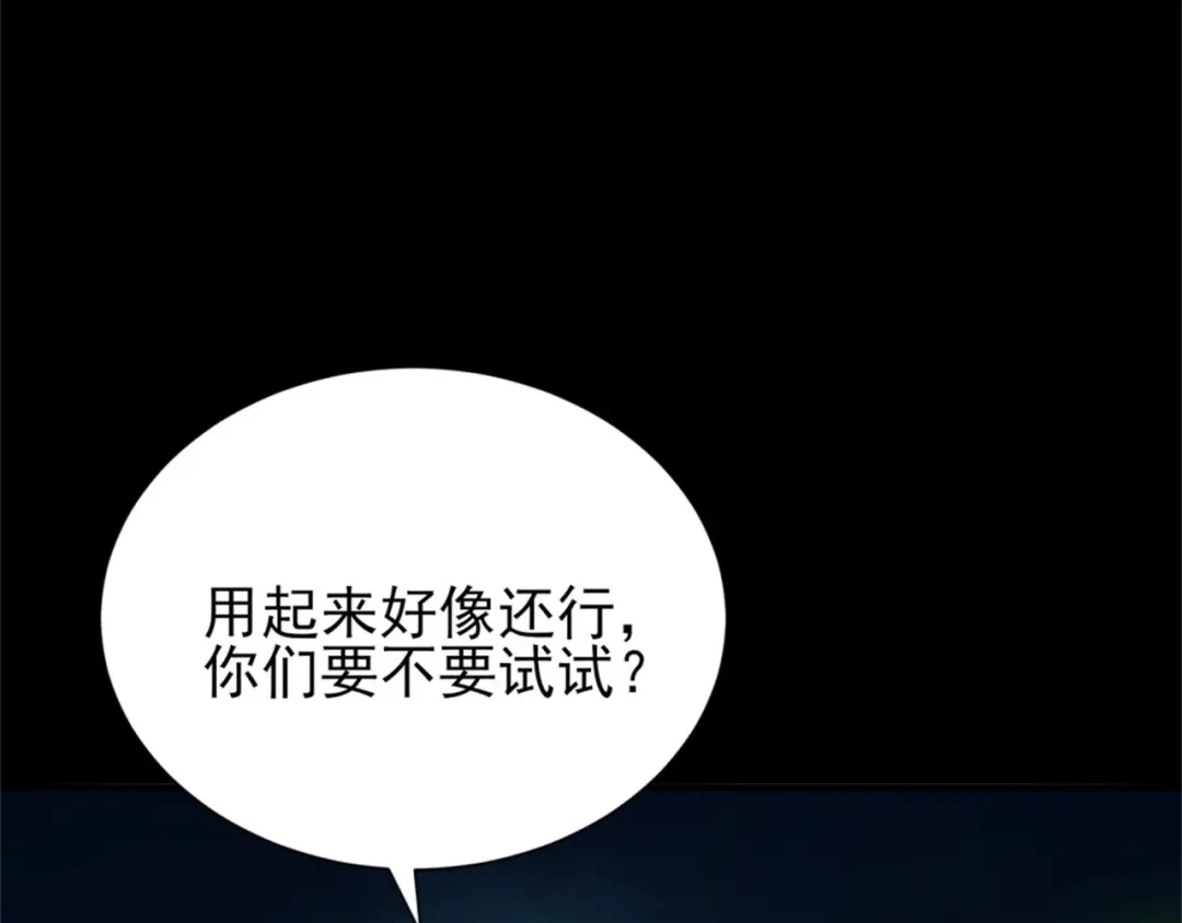 《七星与南笙》第64话 第90页