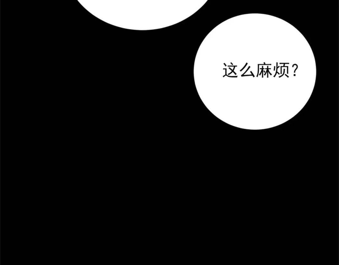 《七星与南笙》第64话 第45页