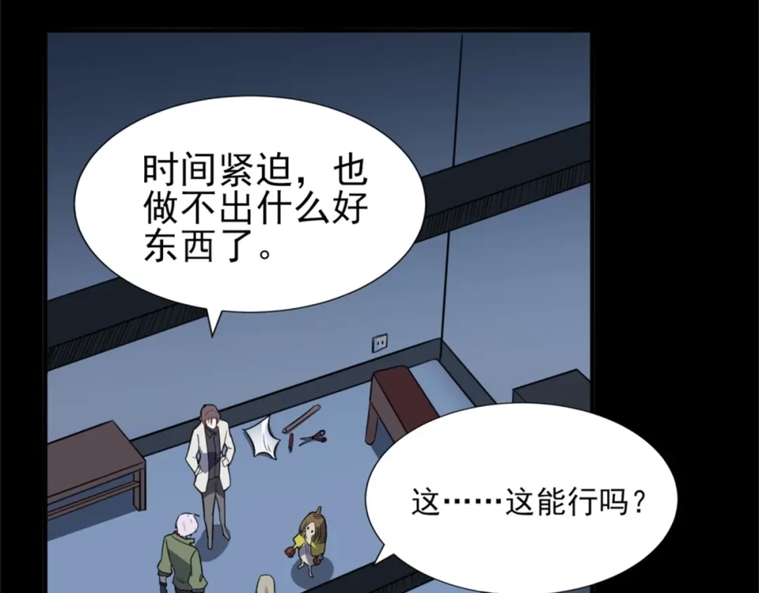 《七星与南笙》第64话 第64页