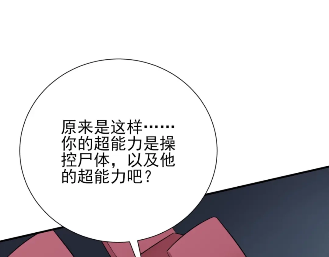 《七星与南笙》第64话 第111页