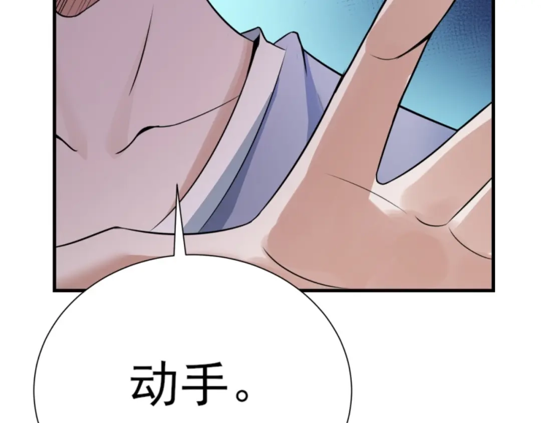 《七星与南笙》第64话 第116页