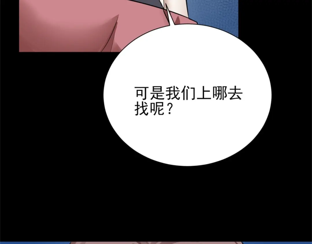 《七星与南笙》第64话 第57页
