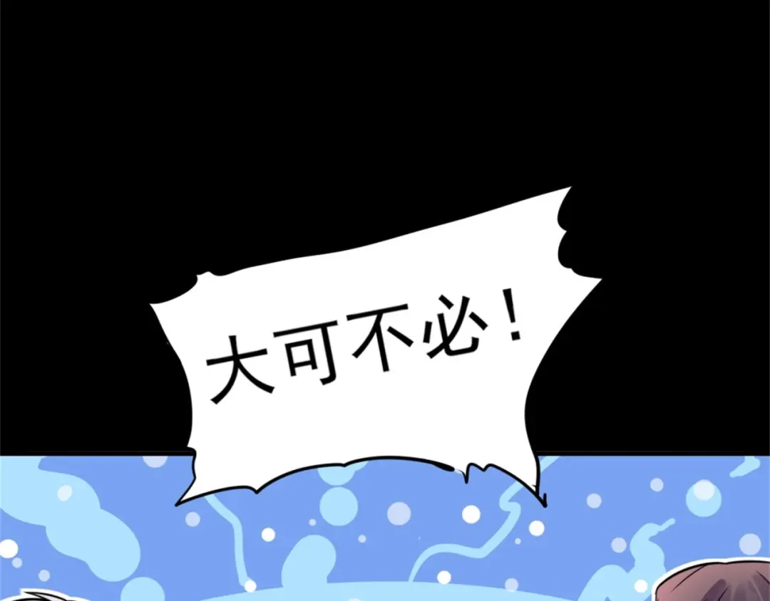 《七星与南笙》第64话 第95页