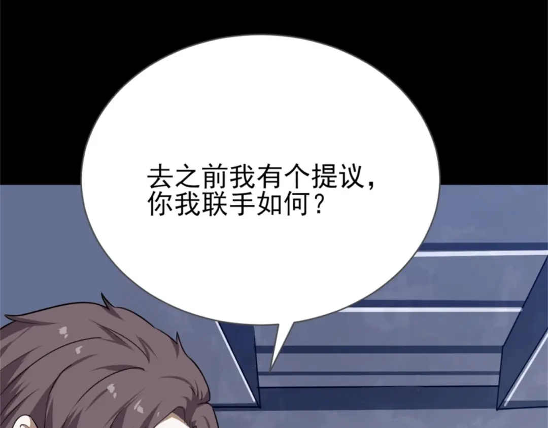《七星与南笙》第64话 第13页