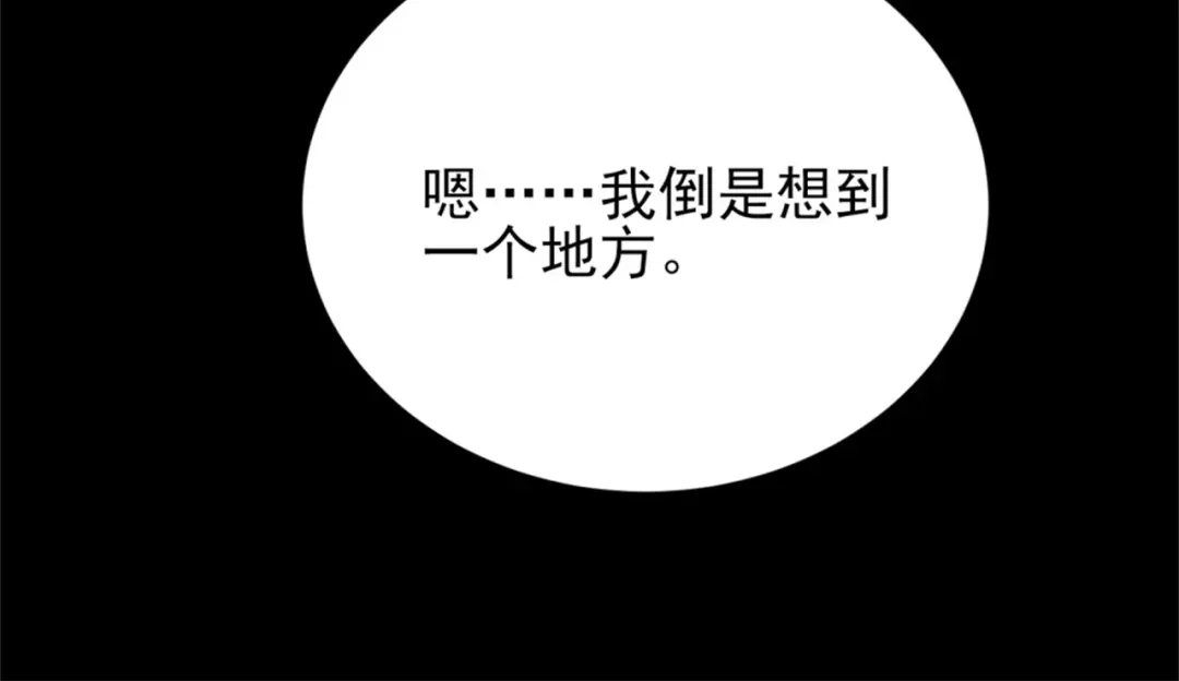 《七星与南笙》第64话 第59页