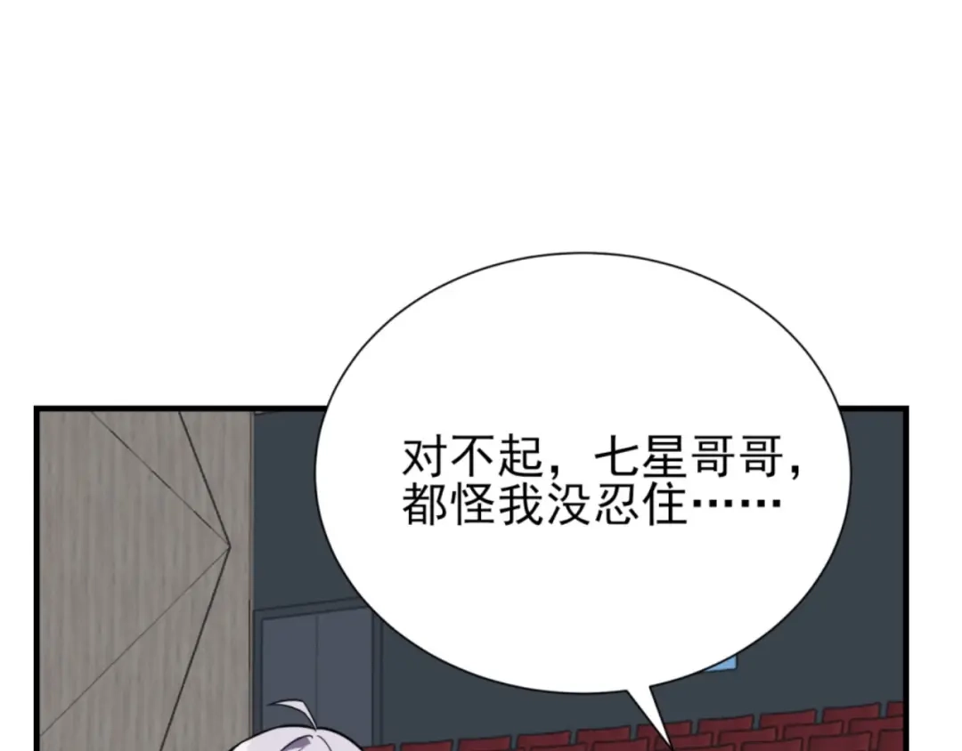 《七星与南笙》第65话 第60页