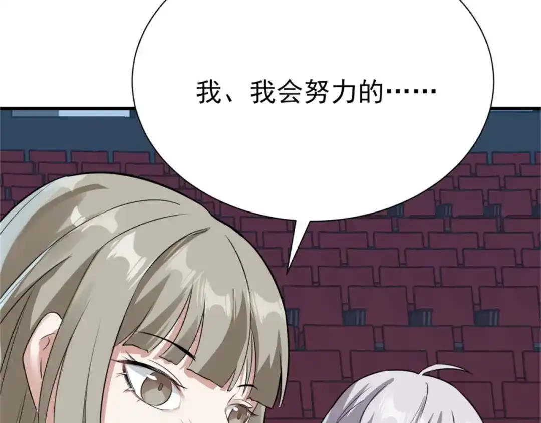 《七星与南笙》第65话 第79页