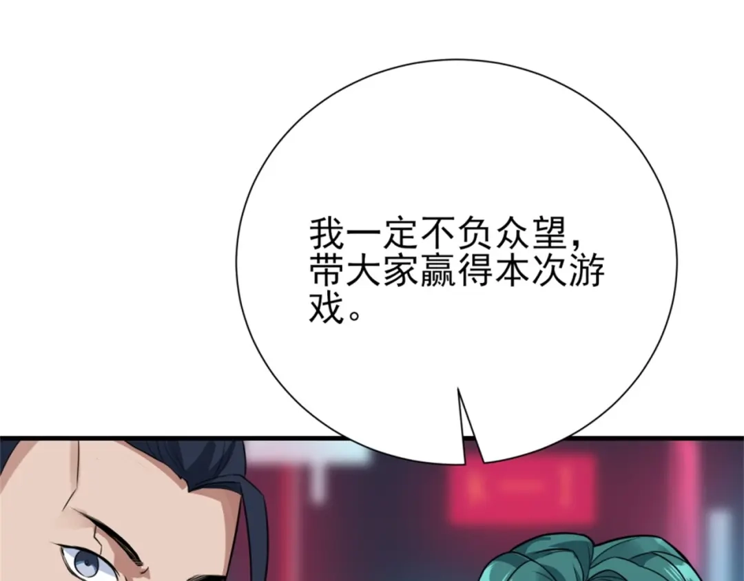 《七星与南笙》第65话 第97页