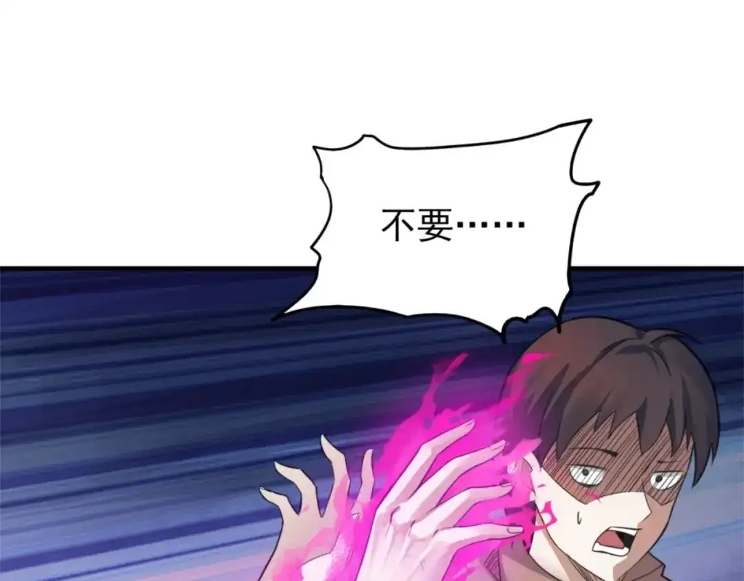 《七星与南笙》第65话 第23页