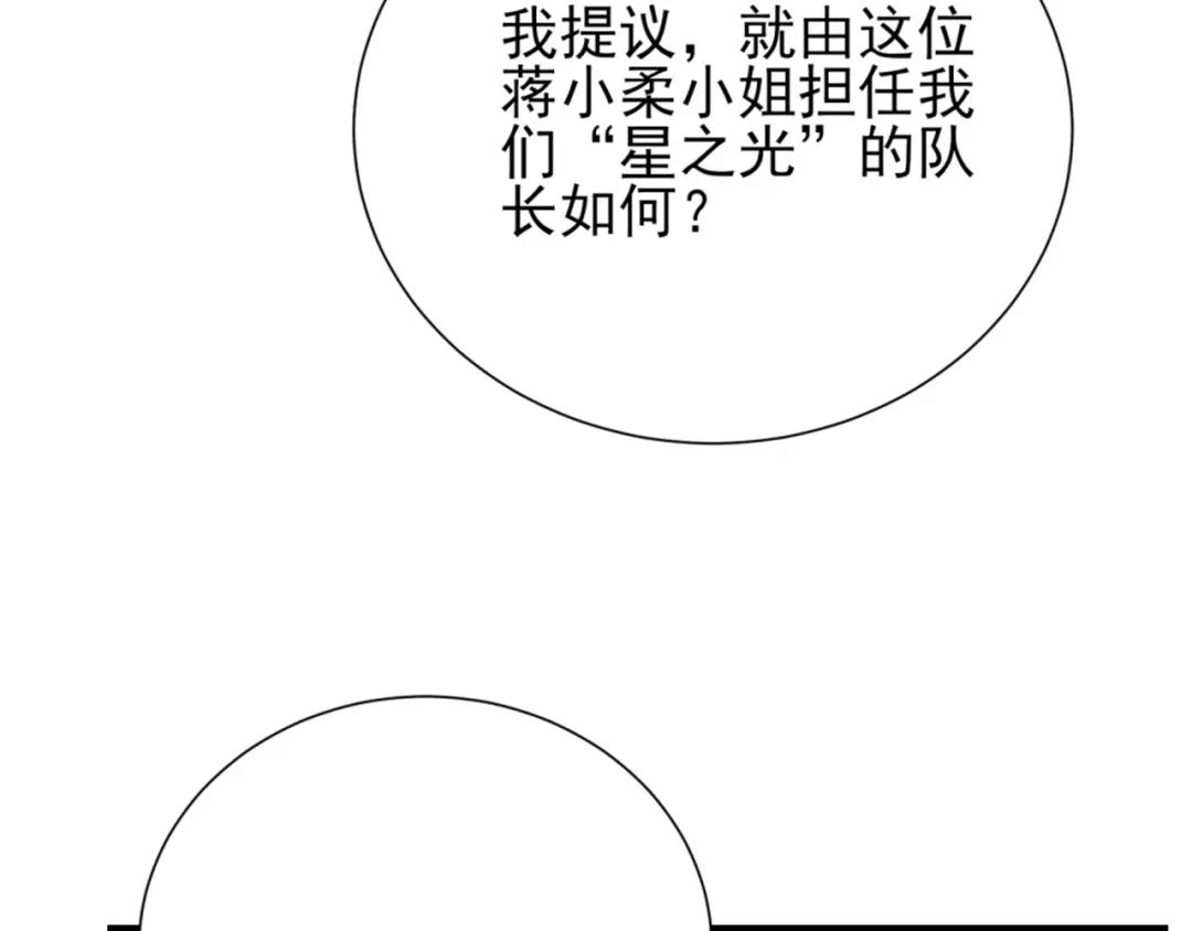 《七星与南笙》第65话 第72页