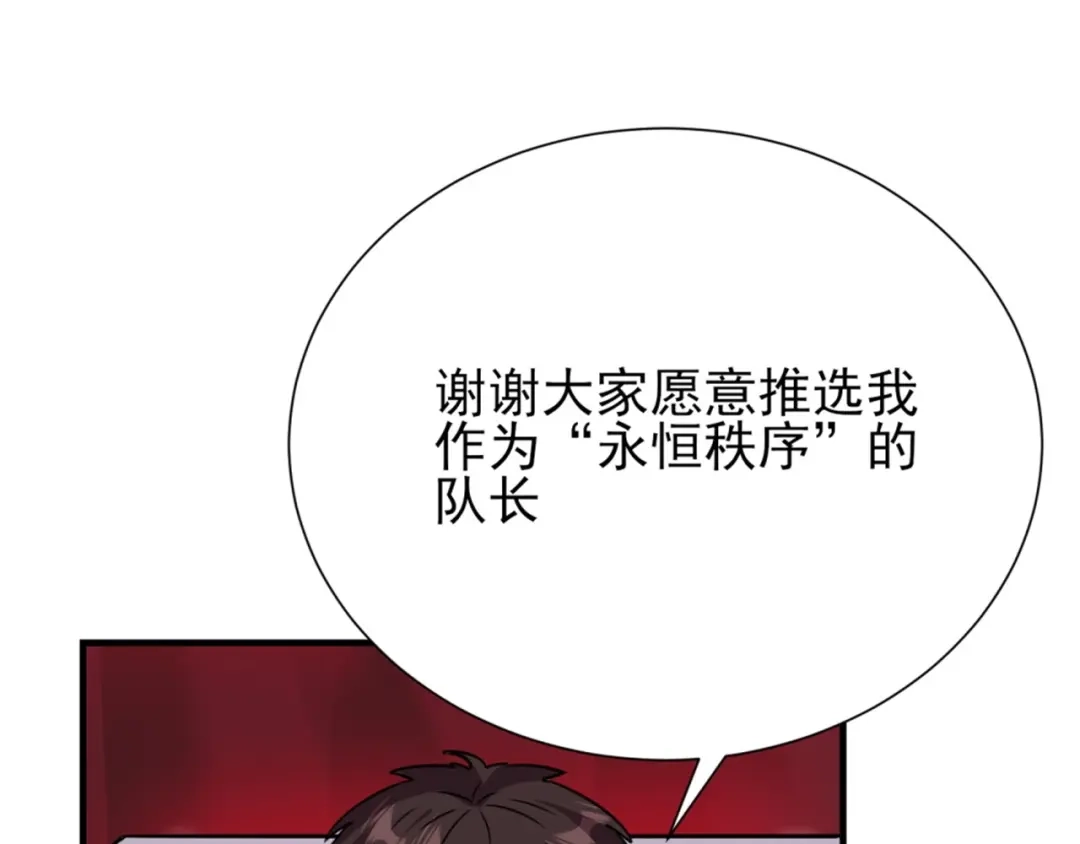 《七星与南笙》第65话 第94页