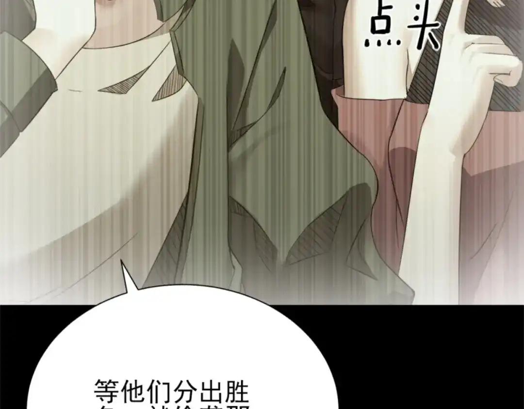 《七星与南笙》第65话 第29页