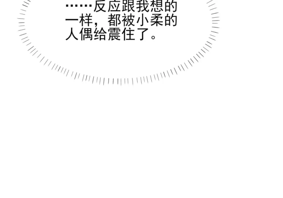 《七星与南笙》第65话 第68页