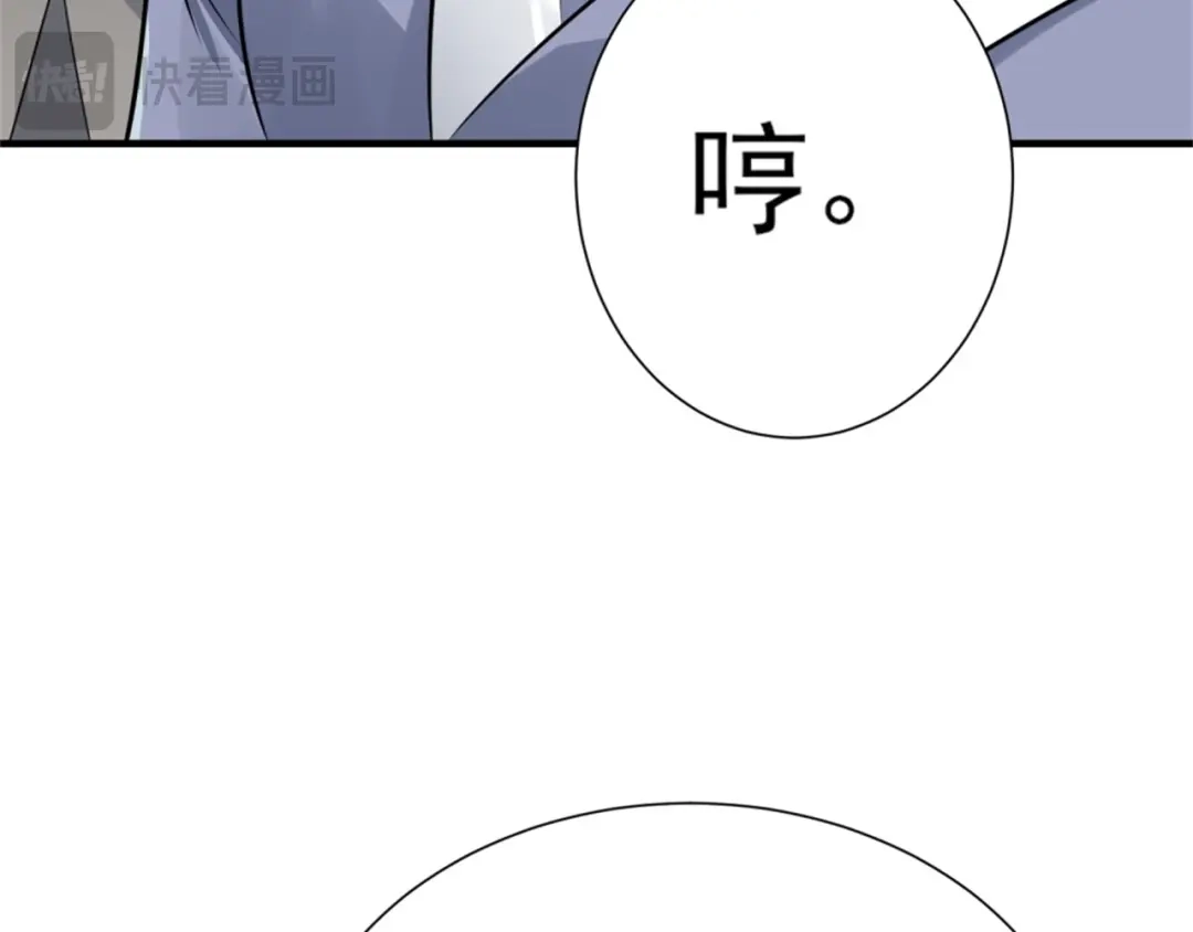 《七星与南笙》第65话 第78页