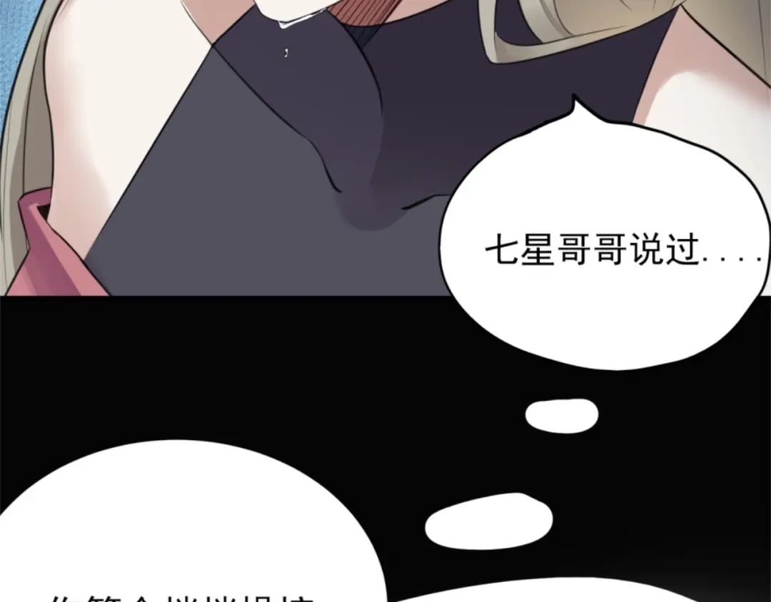 《七星与南笙》第65话 第27页