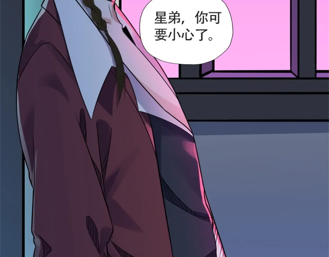 《七星与南笙》第65话 第101页