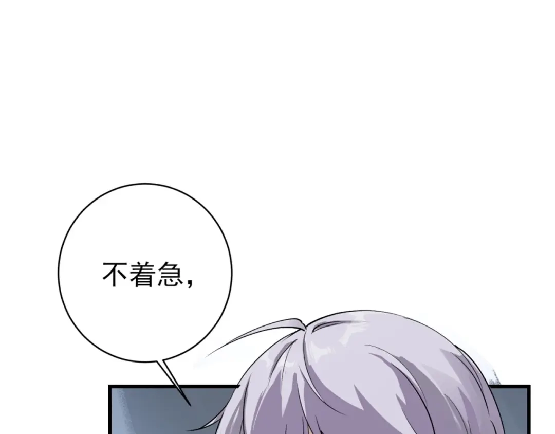 《七星与南笙》第66话 第28页