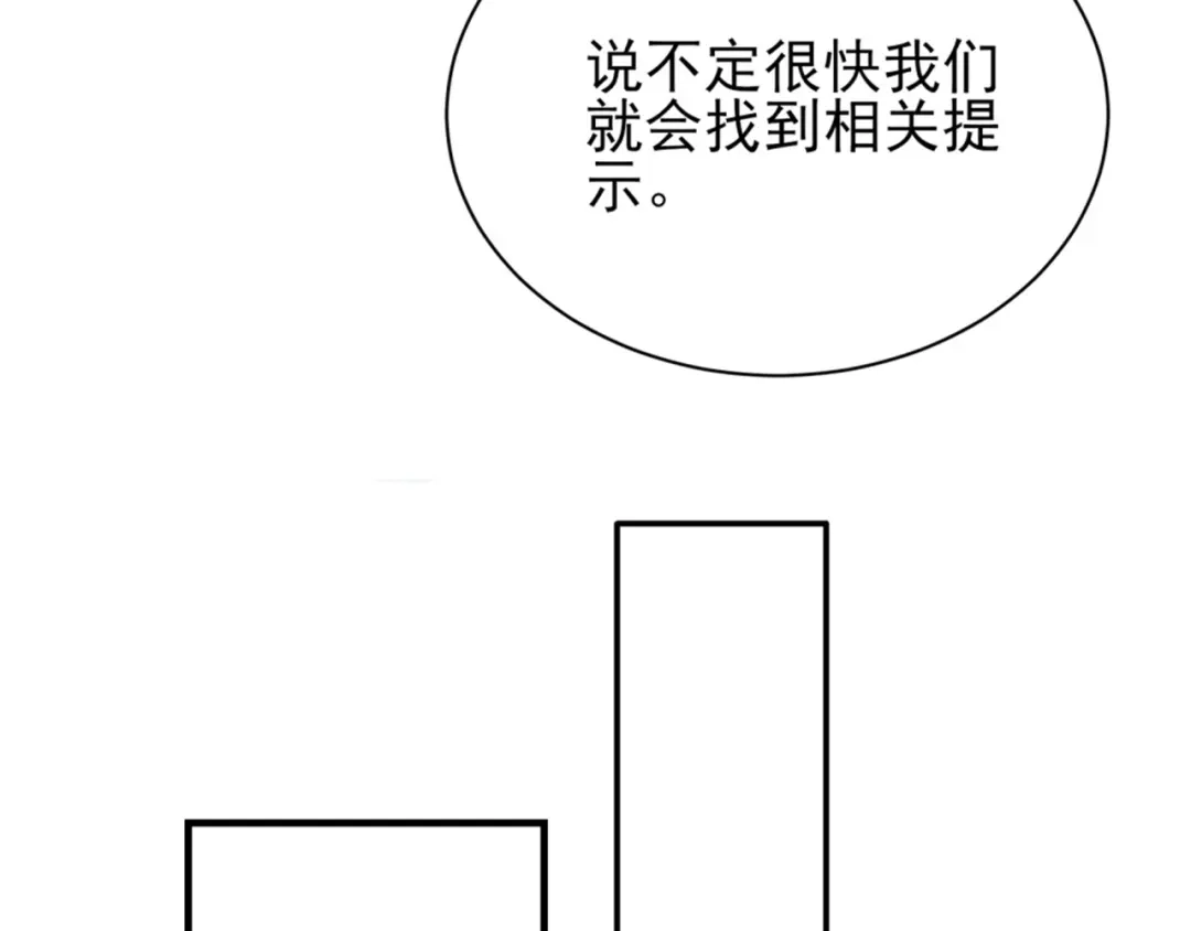 《七星与南笙》第66话 第39页