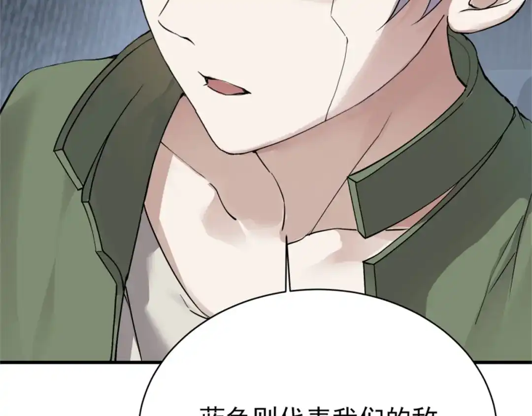 《七星与南笙》第66话 第24页
