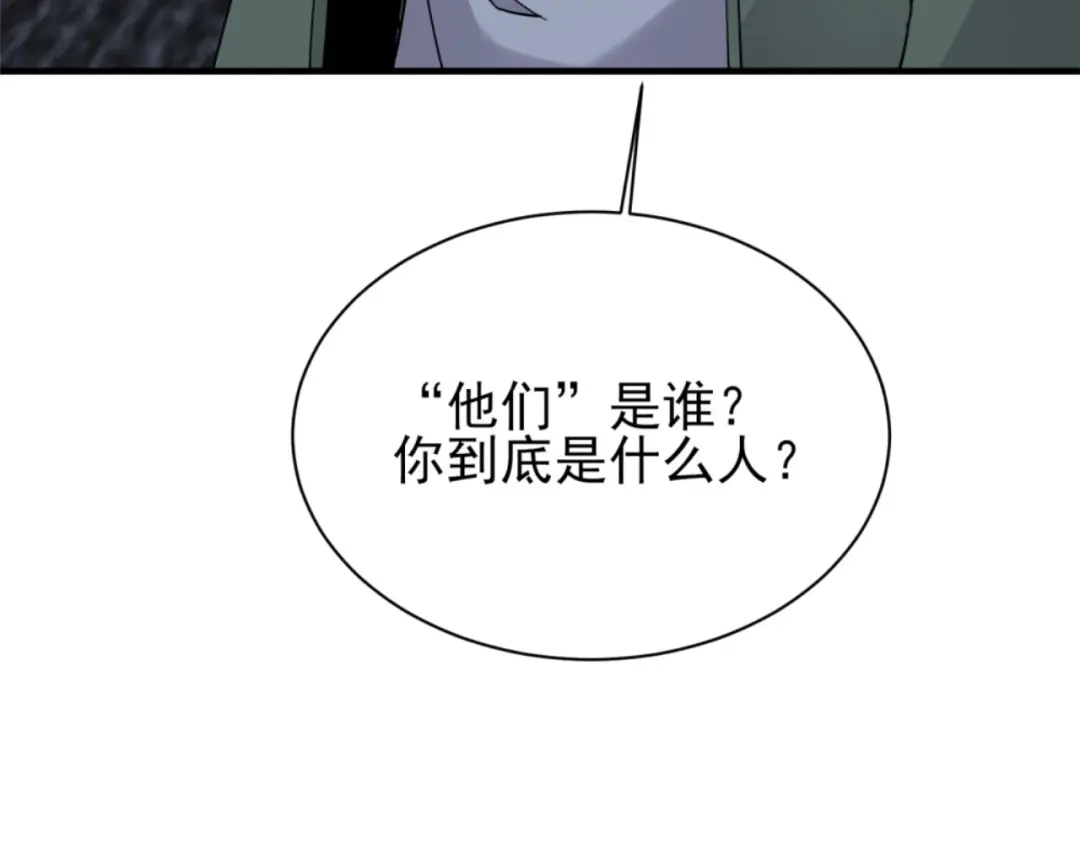 《七星与南笙》第66话 第87页