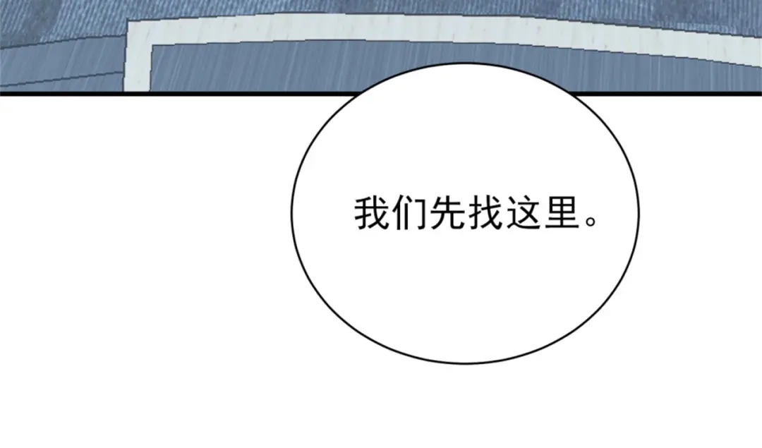 《七星与南笙》第66话 第32页