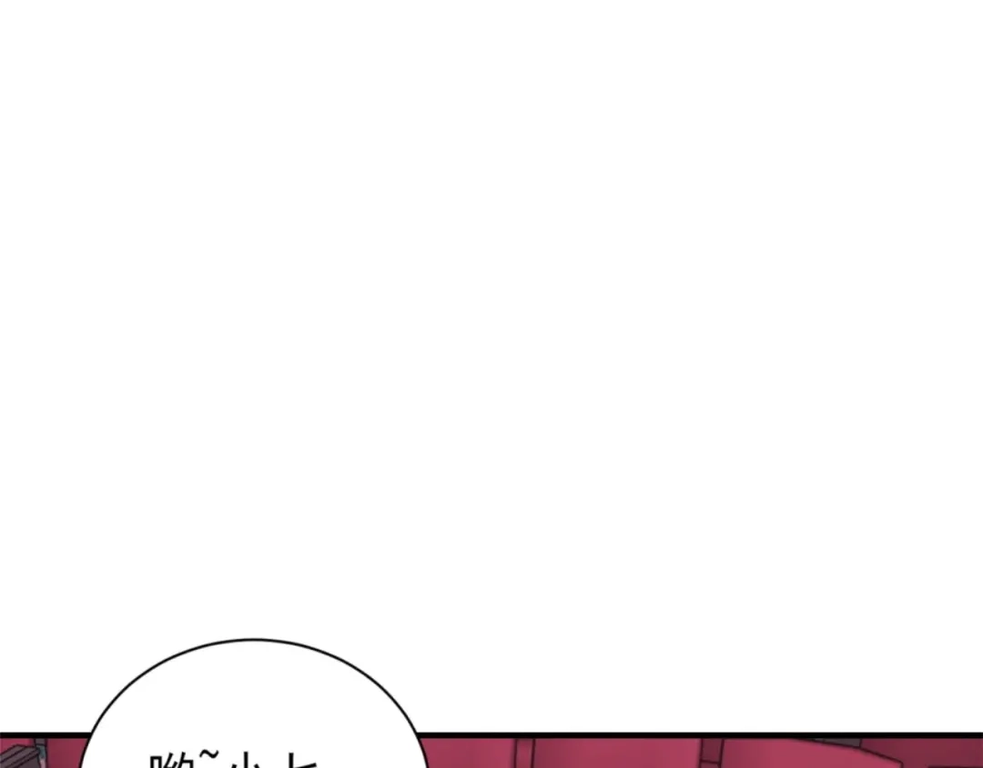 《七星与南笙》第66话 第73页