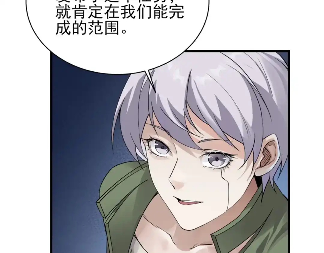 《七星与南笙》第66话 第37页
