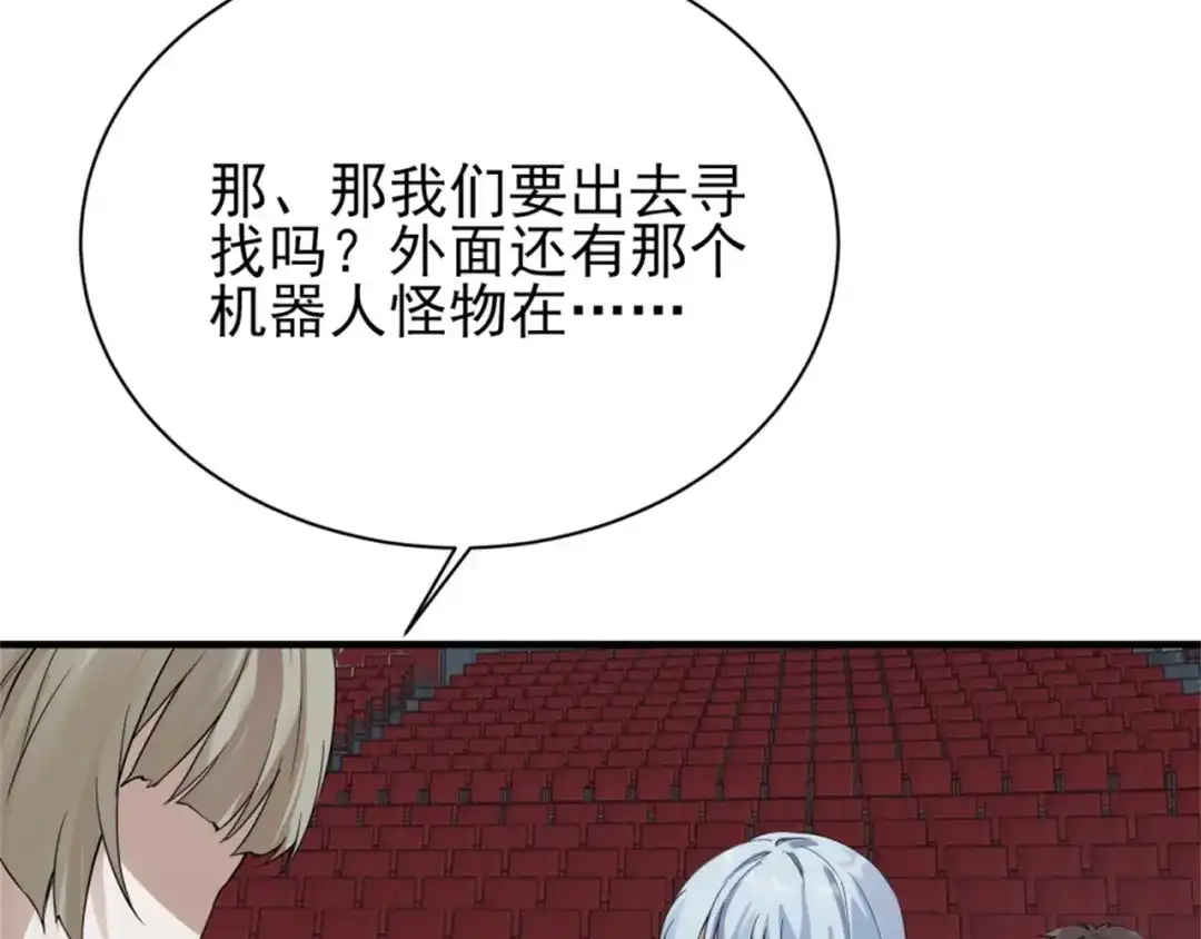 《七星与南笙》第66话 第26页