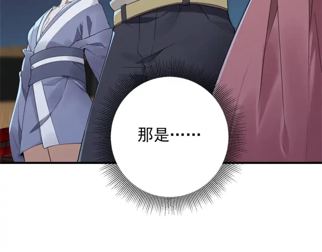 《七星与南笙》第66话 第14页