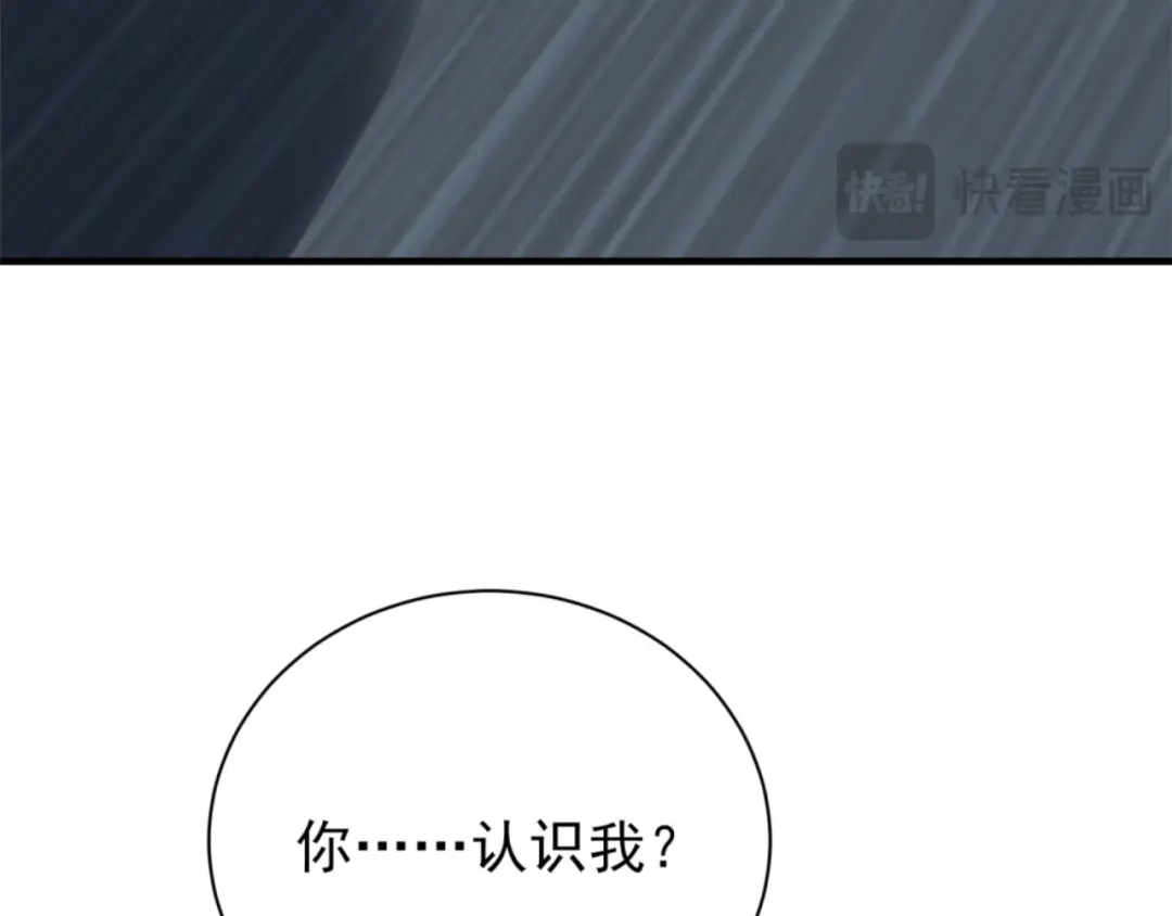 《七星与南笙》第66话 第76页