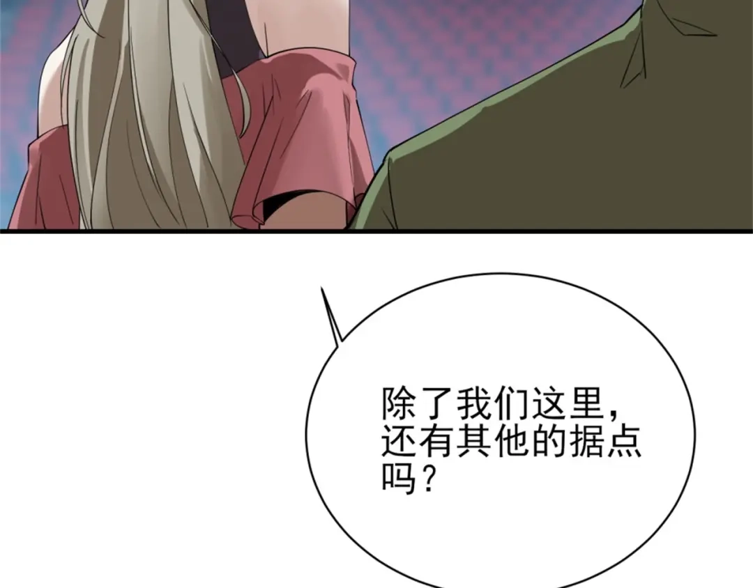 《七星与南笙》第66话 第20页