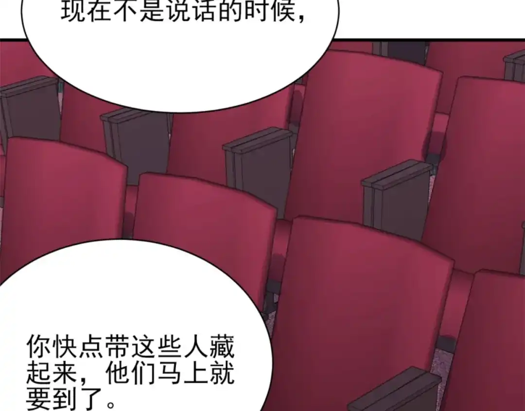 《七星与南笙》第66话 第84页