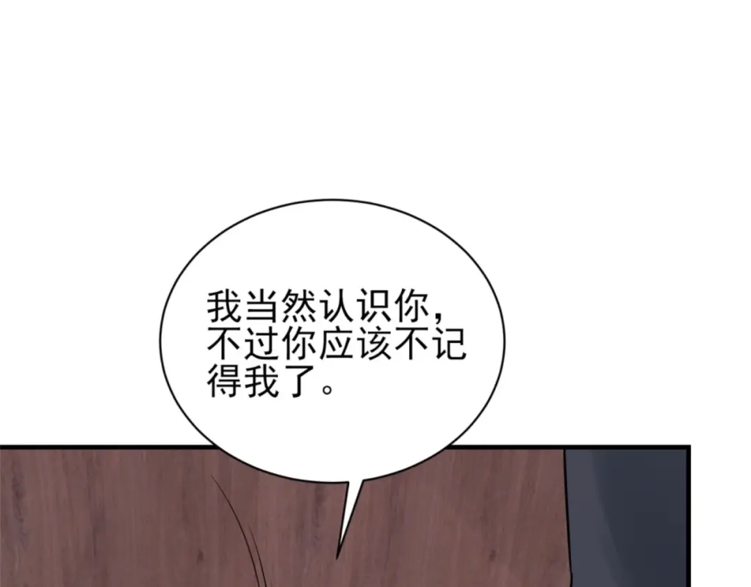《七星与南笙》第66话 第79页