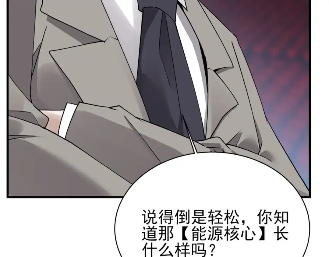 《七星与南笙》第66话 第35页