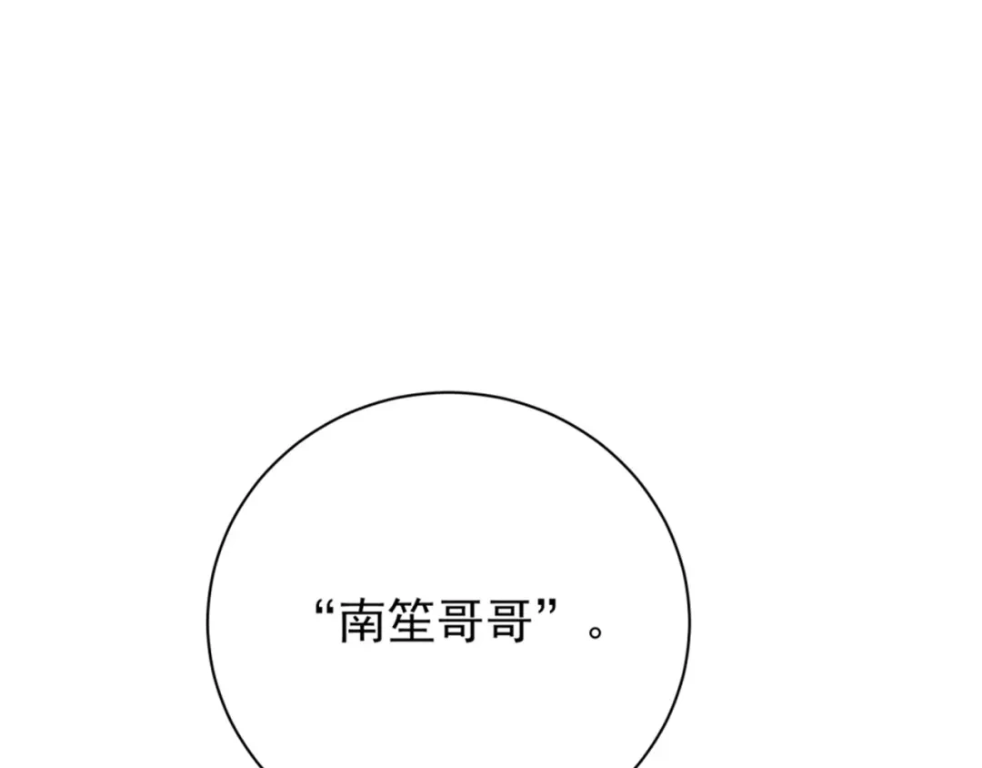 《七星与南笙》第67话 第77页