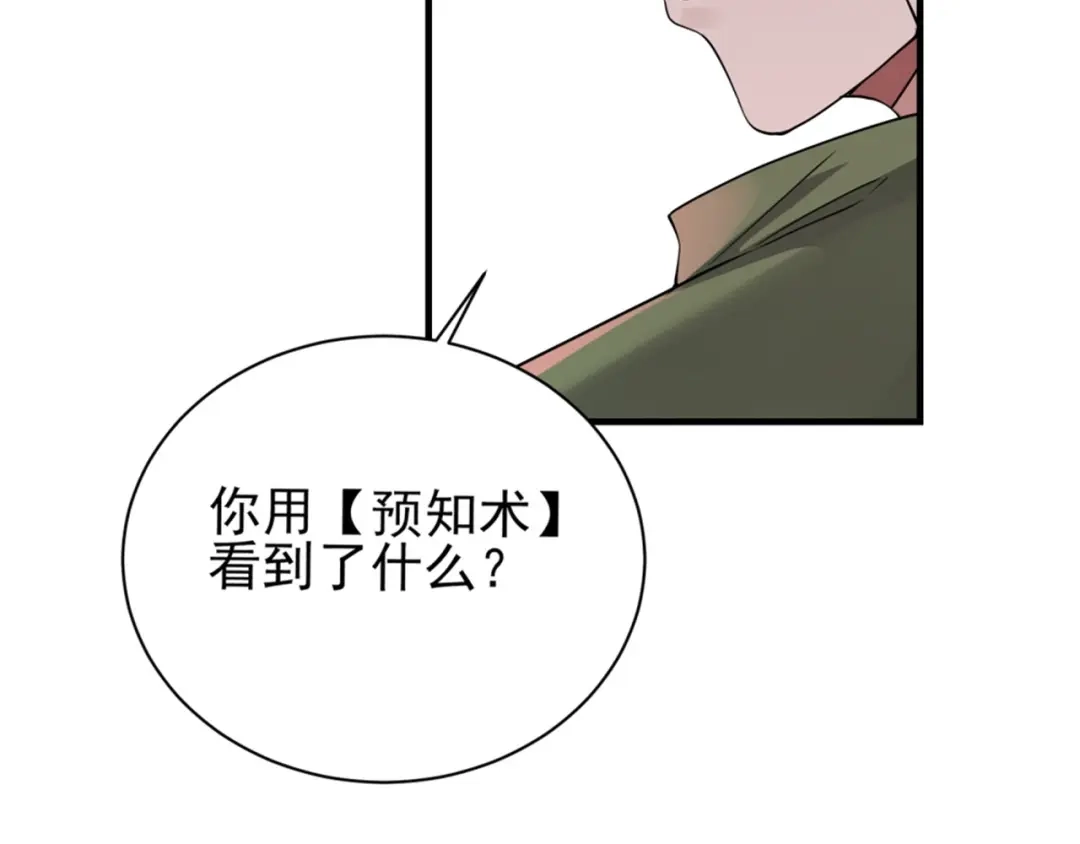 《七星与南笙》第67话 第73页