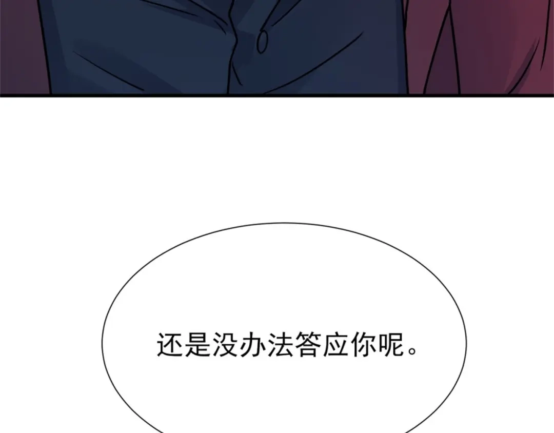《七星与南笙》第67话 第112页