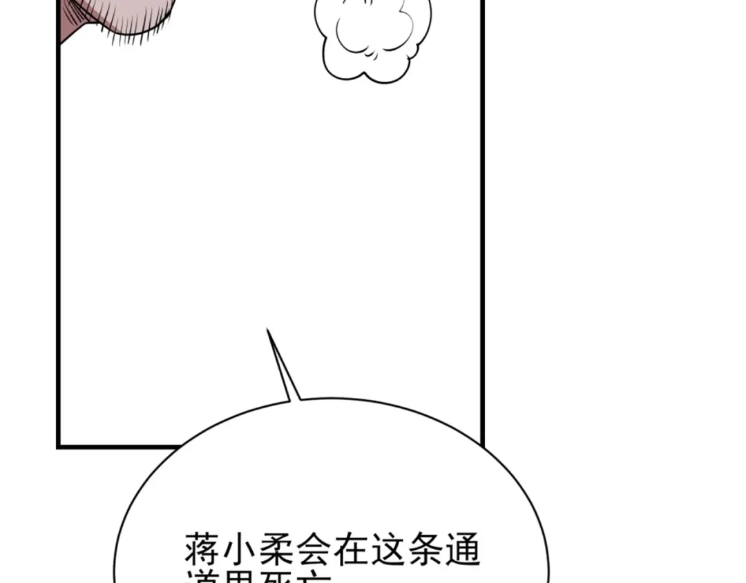 《七星与南笙》第67话 第75页
