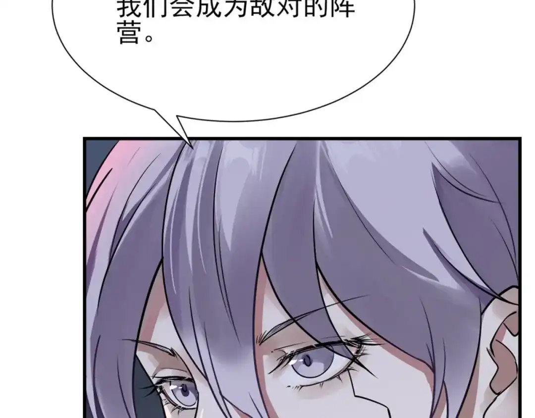 《七星与南笙》第67话 第97页