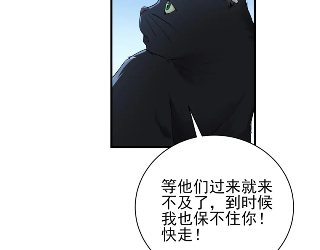《七星与南笙》第67话 第14页