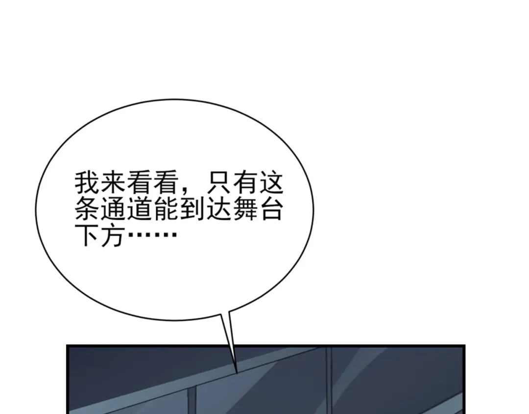 《七星与南笙》第67话 第79页