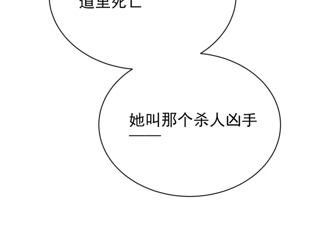 《七星与南笙》第67话 第76页
