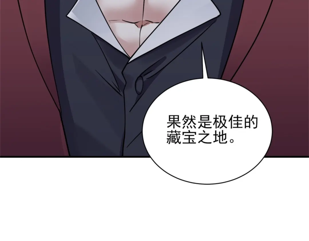 《七星与南笙》第67话 第84页