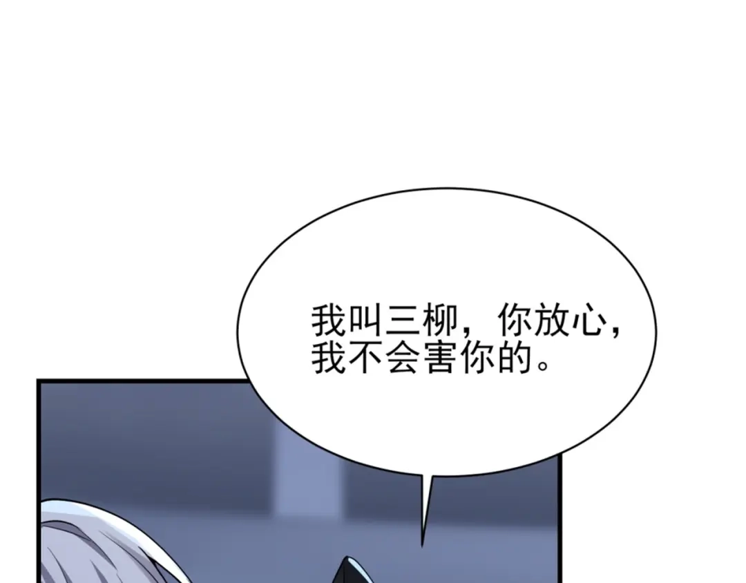 《七星与南笙》第67话 第6页