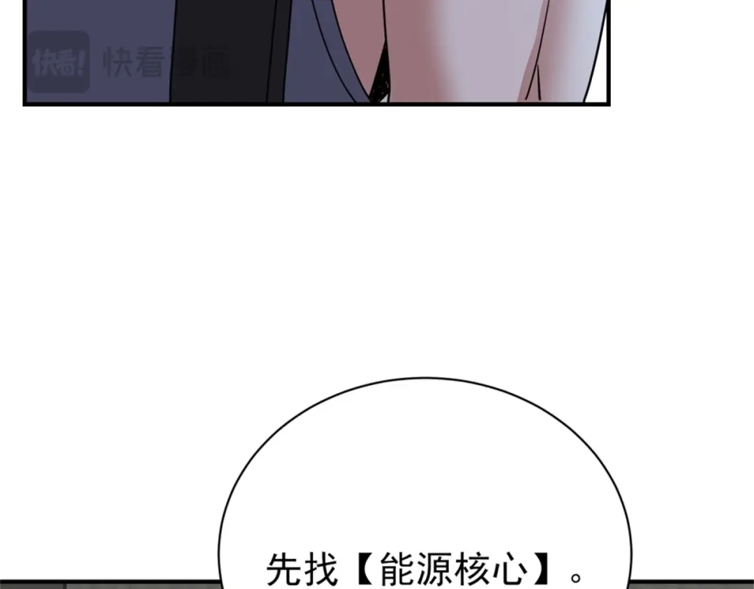 《七星与南笙》第67话 第37页