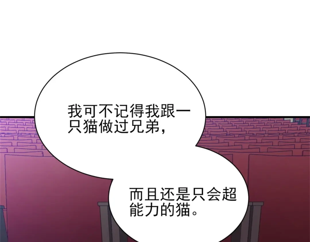 《七星与南笙》第67话 第10页