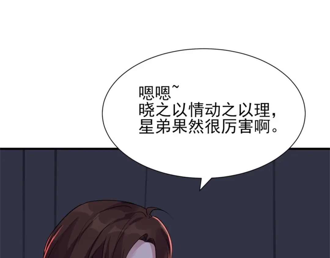 《七星与南笙》第67话 第105页